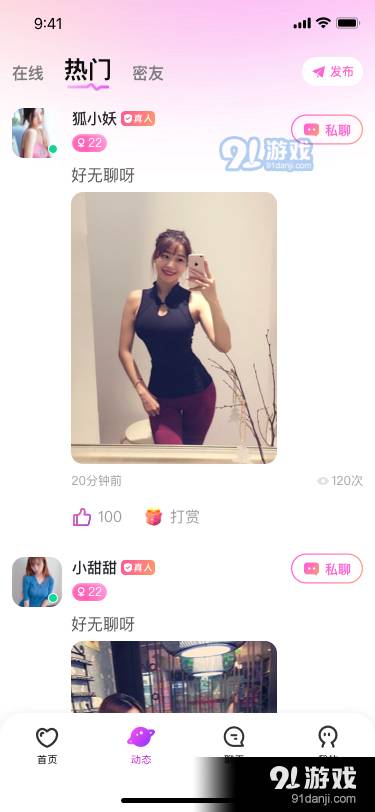 玖爱聊天交友软件