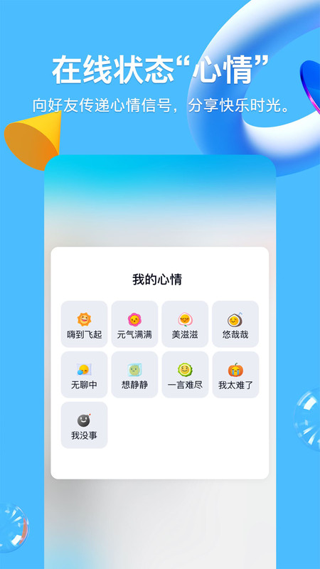 手机QQ8.7.0版本