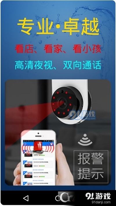 手机监控名正威视摄像头