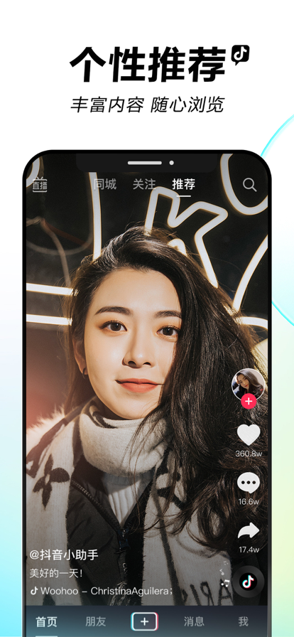 抖音18.6.0版本官方免费更新