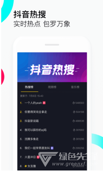 Android抖音 V13.2.2 最新去广告版