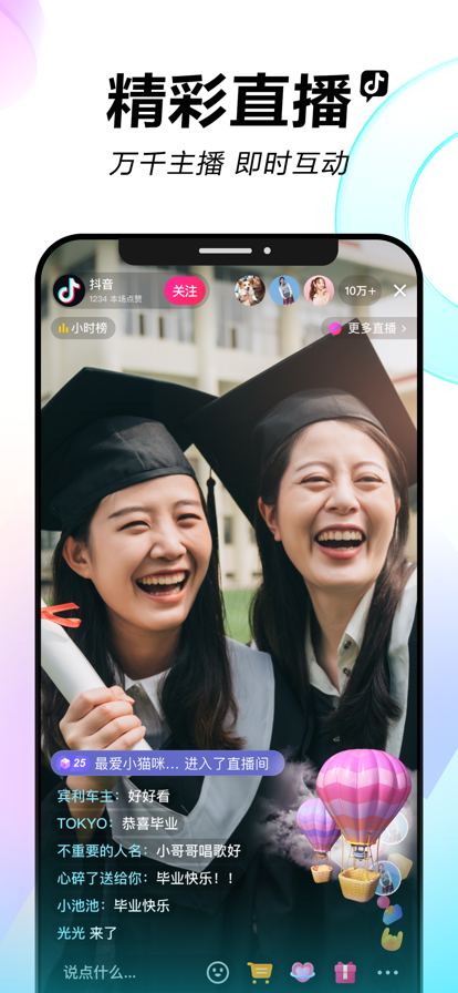 抖音手机版22.7.0