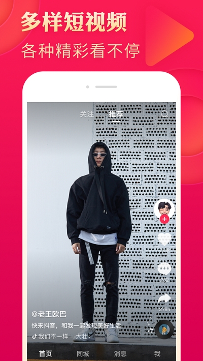 抖音极速版免费版