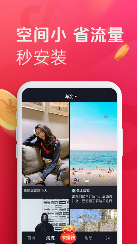 抖音极速版12.5.0