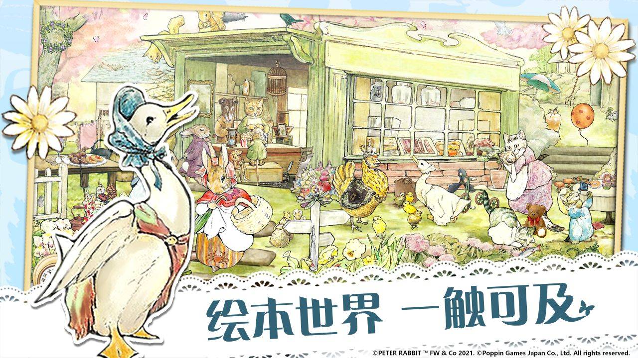 抖音彼得兔隐藏世界 v1.1.3 安卓版