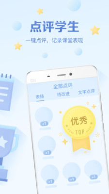 班级优化大师APP