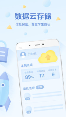 班级优化大师APP