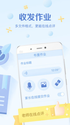班级优化大师APP