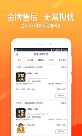 U号租app