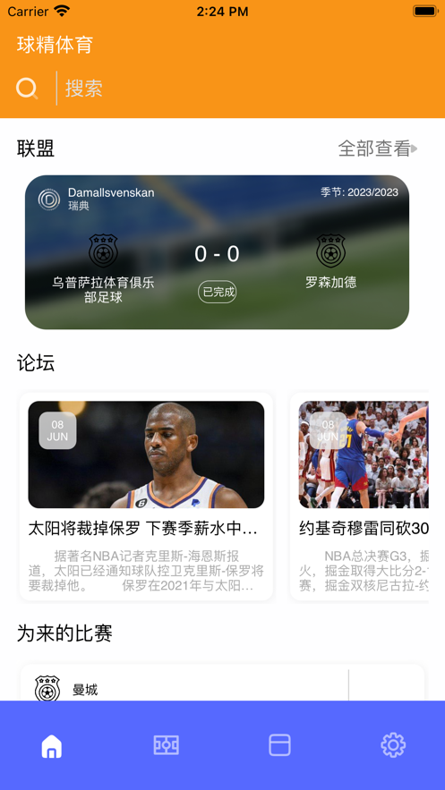 球精体育苹果版