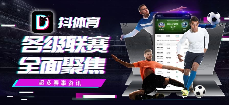 抖体育赛事资讯官方版 v1.0