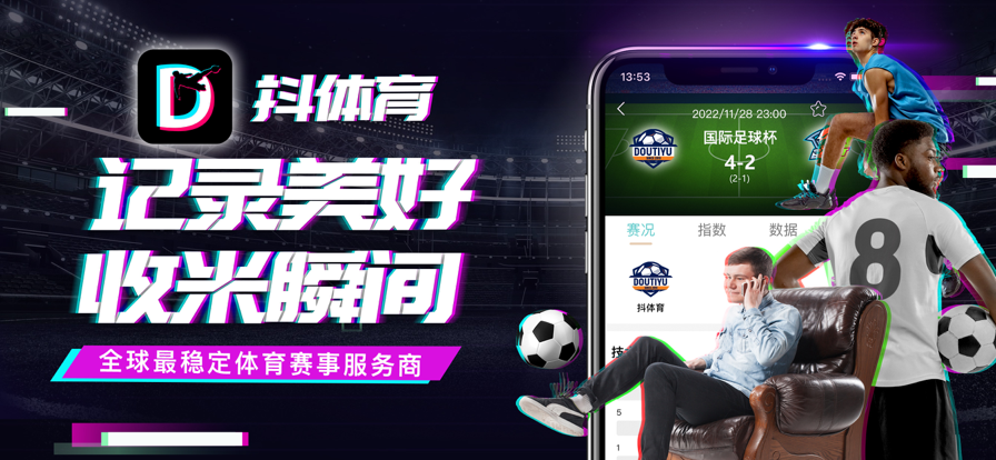 抖体育赛事资讯官方版 v1.0