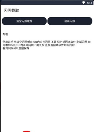 qq闪照恢复大师