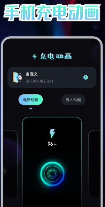 我的充电动画