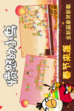 愤怒的小鸟（中文版）