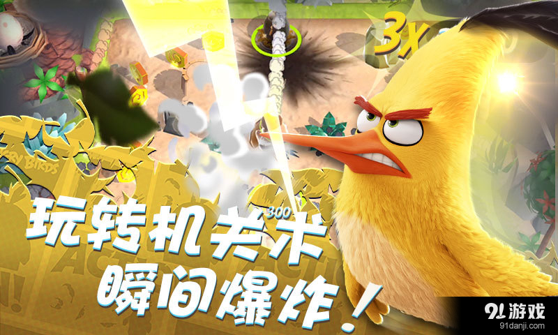 愤怒的小鸟冲冲冲