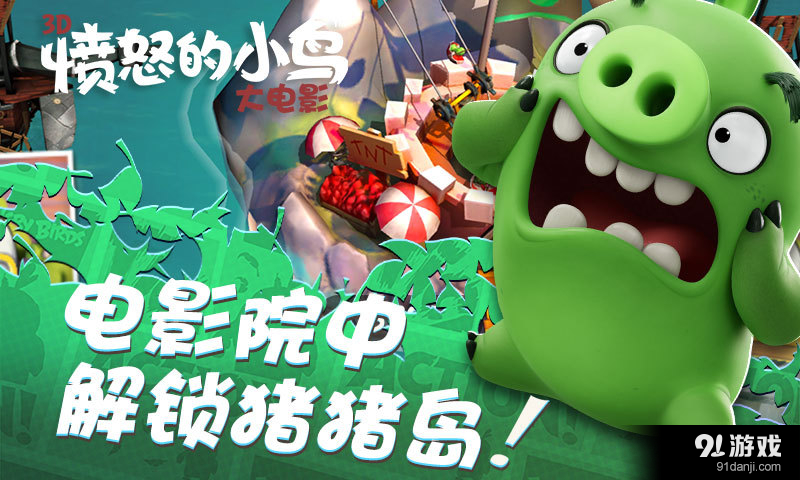 愤怒的小鸟冲冲冲