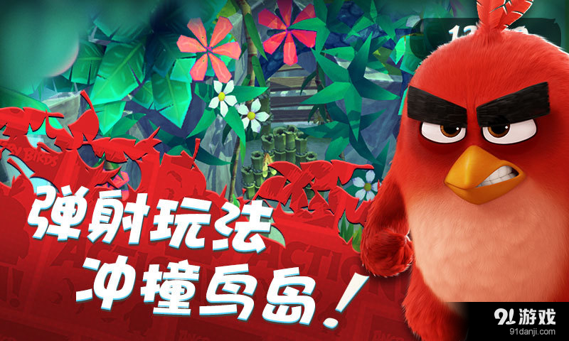 愤怒的小鸟冲冲冲