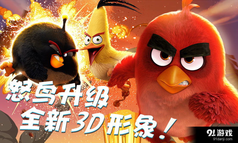 愤怒的小鸟冲冲冲