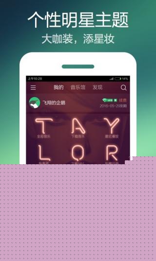 QQ音乐APP