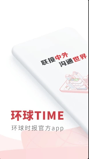 环球时报在线阅读