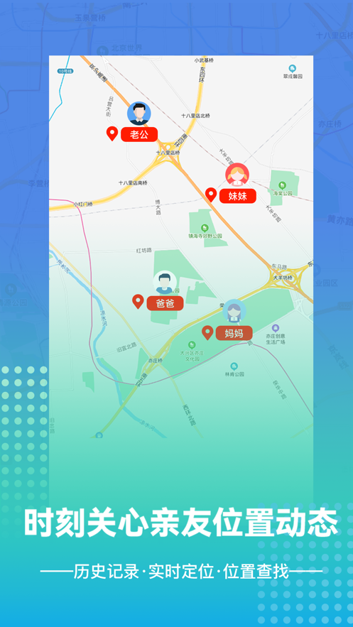 手机定位找人苹果版