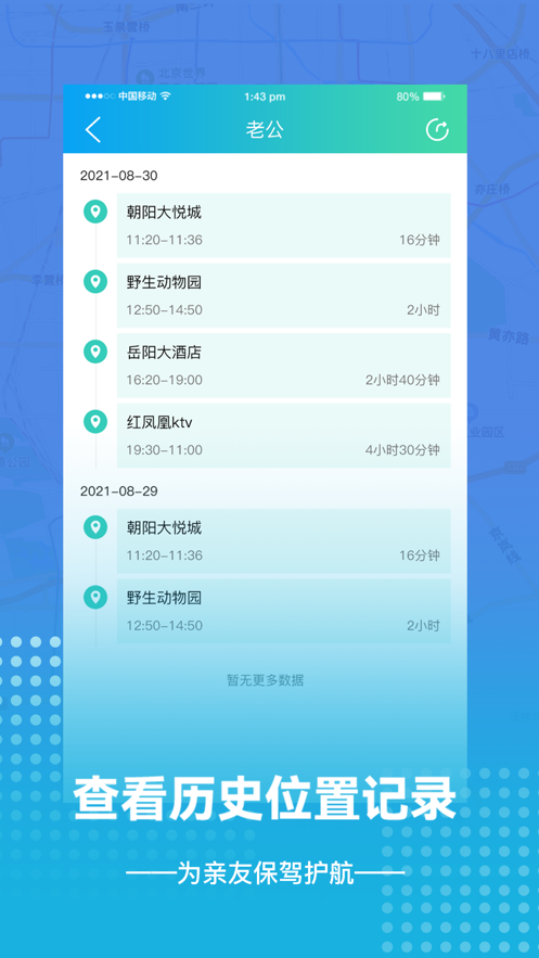手机定位找人苹果版