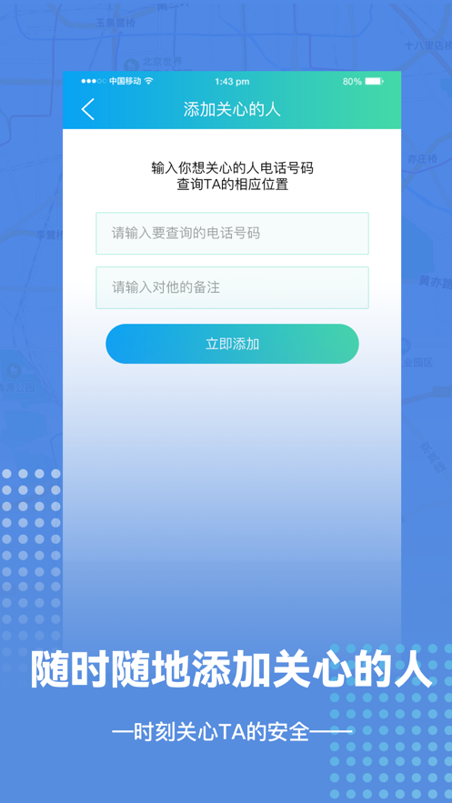 手机定位找人苹果版
