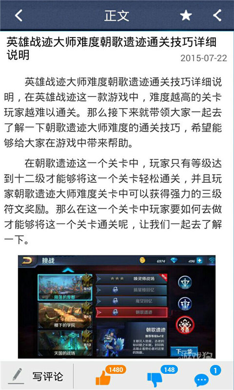 王者荣耀攻略助手