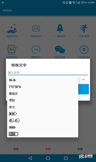 王者荣耀改名器