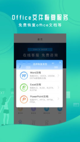 手机恢复大师APP
