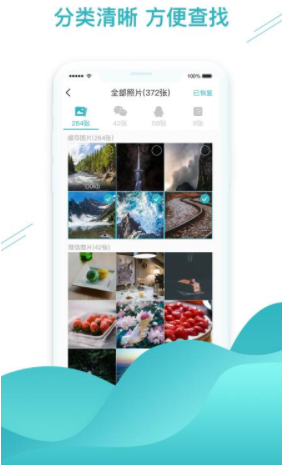 微信数据找回(恢复微信数据软件)V1.2.2 安卓免费版