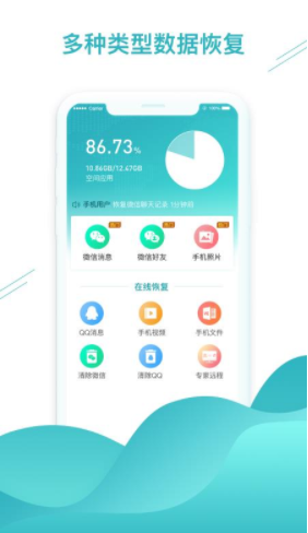 微信数据找回(恢复微信数据软件)V1.2.2 安卓免费版