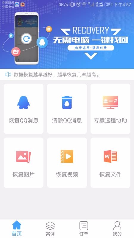 qq图片恢复app