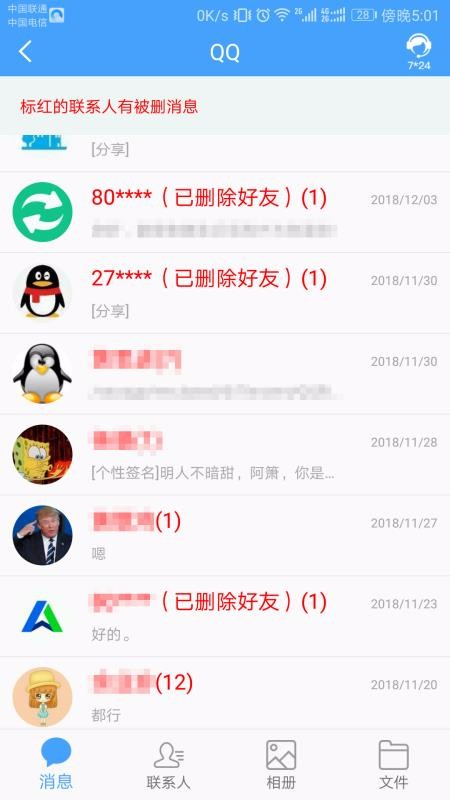 qq图片恢复app