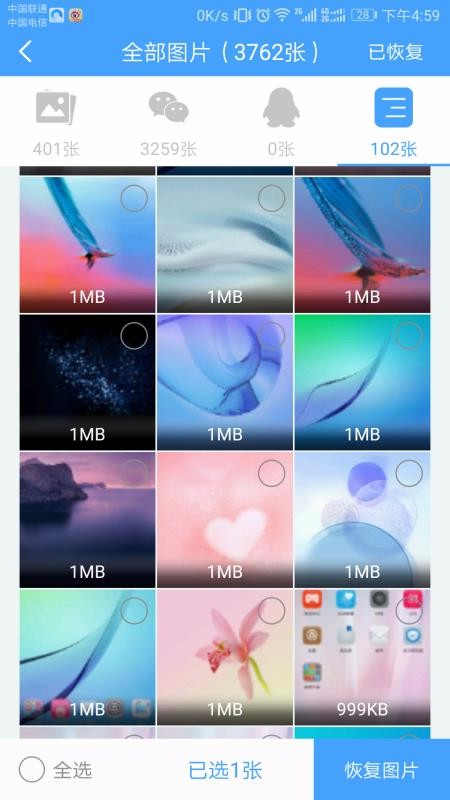 qq图片恢复app