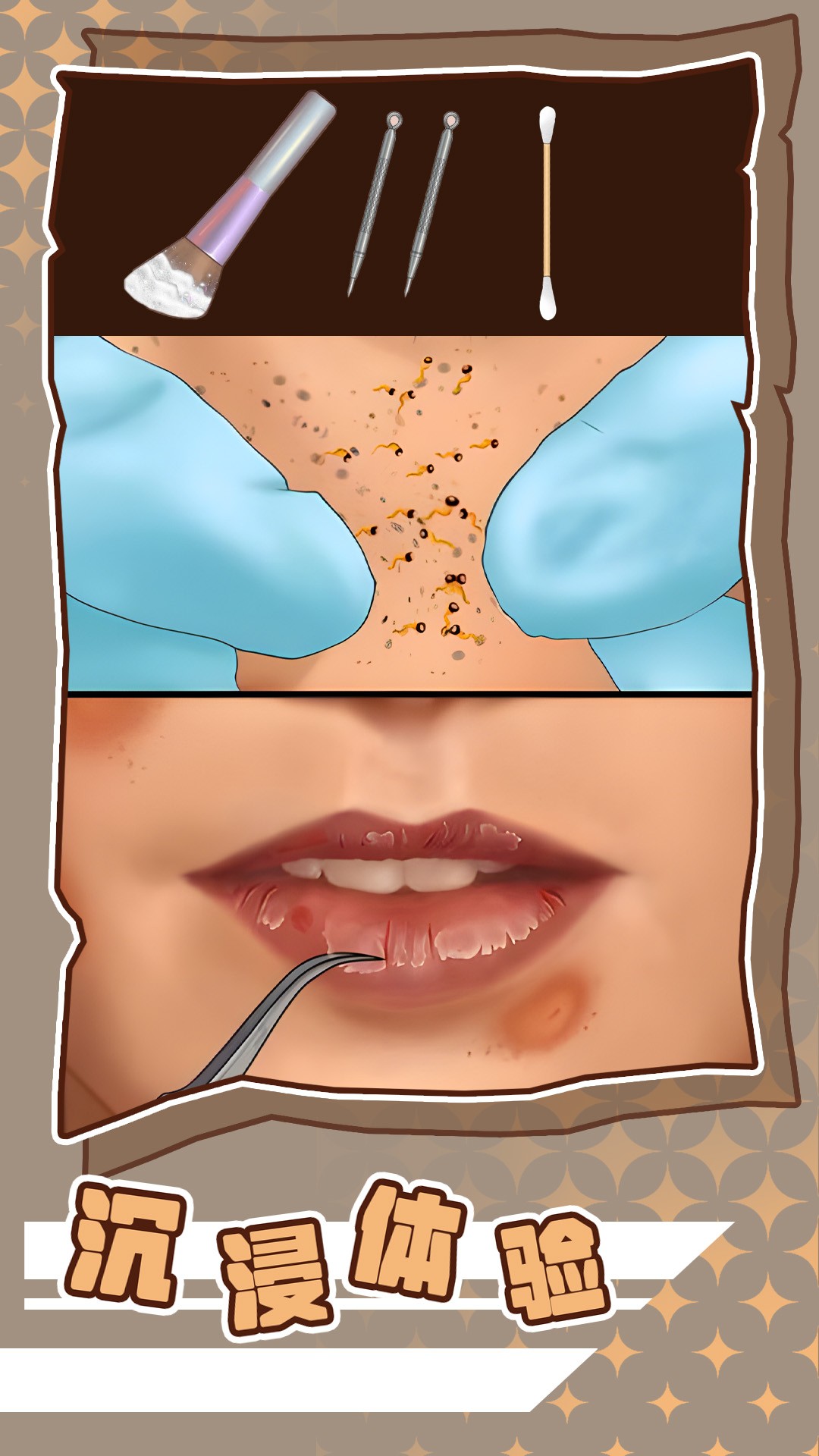 沉浸式美容减压app