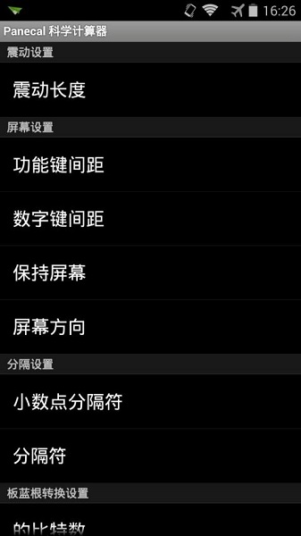 panecal科学计算器无广告版
