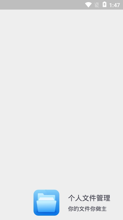 手机文件管理