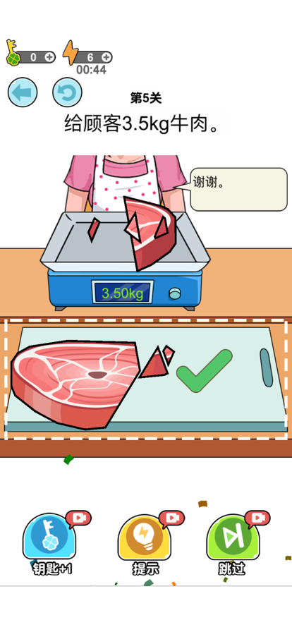 我切肉贼溜苹果版