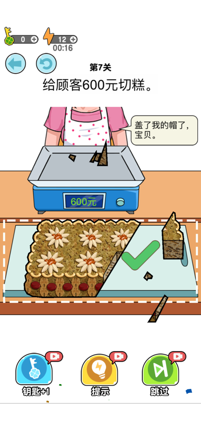 我切肉贼溜苹果版