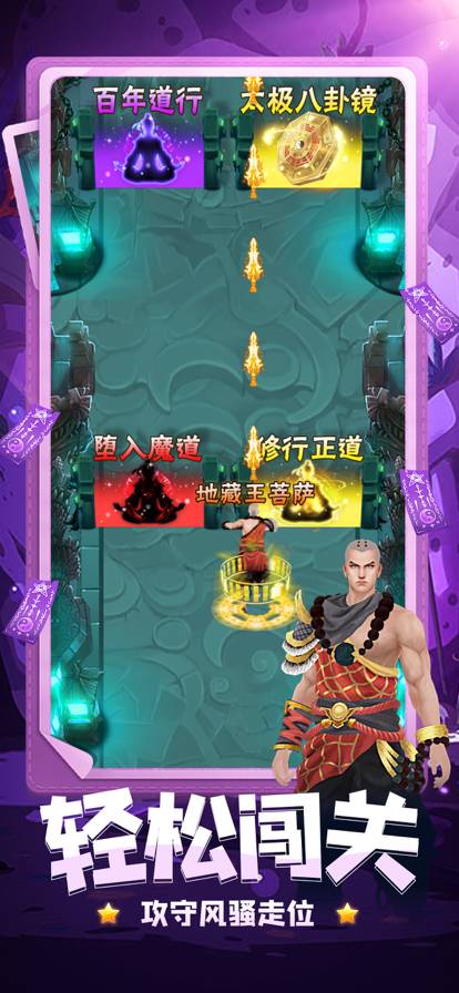 我闯关贼强降妖除魔苹果版
