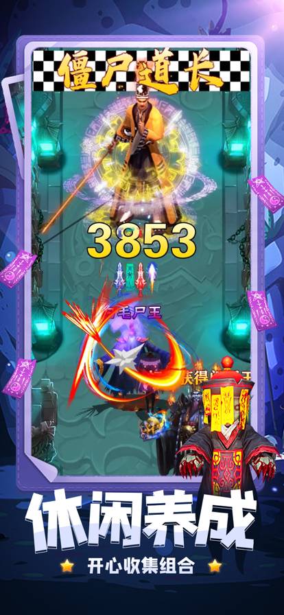 我闯关贼强降妖除魔苹果版