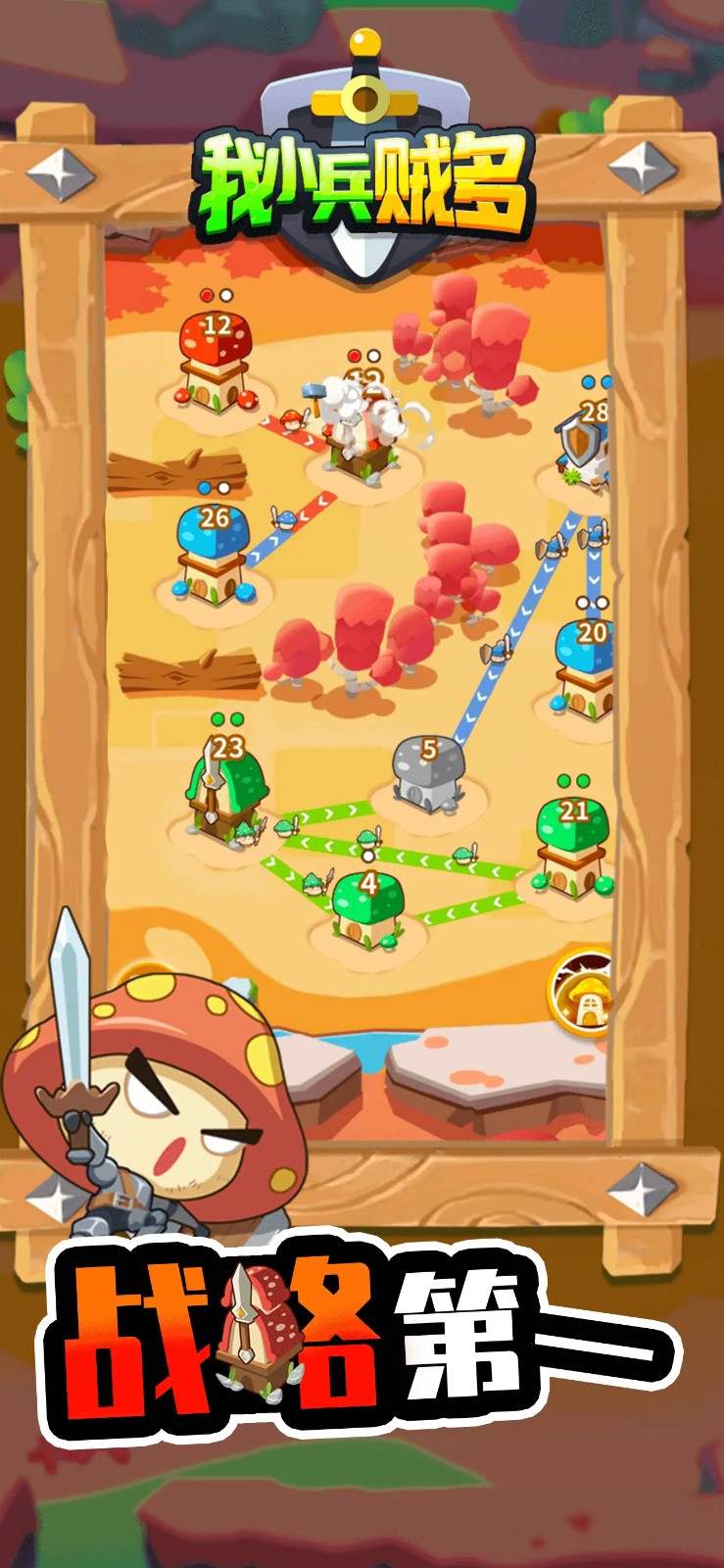 我小兵贼多游戏