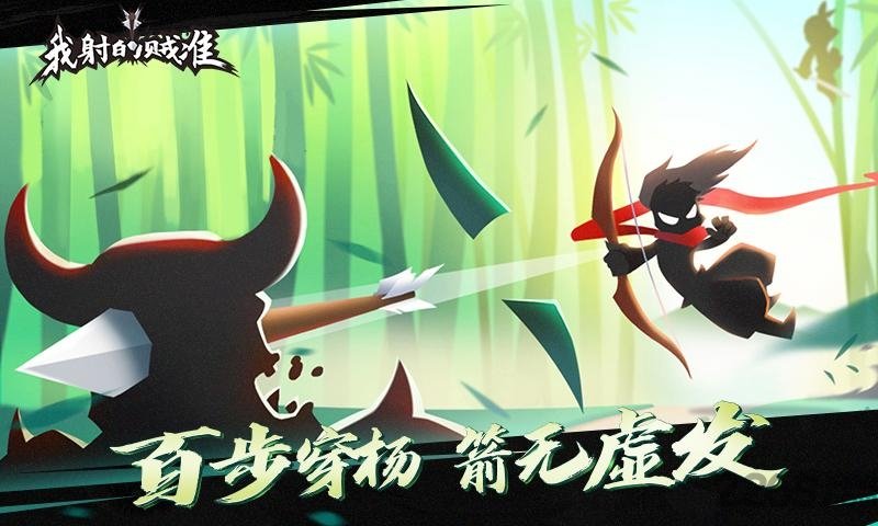 我射的贼准正式版