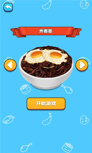 我吃饭贼香v1.0.0安卓版