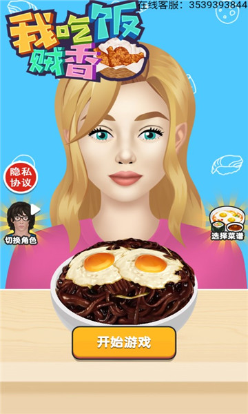 我吃饭贼香v1.0.0安卓版