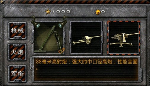 抢滩防御战 1.1 安卓版