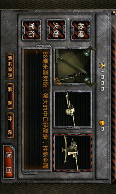 抢滩防御战(无尽版)