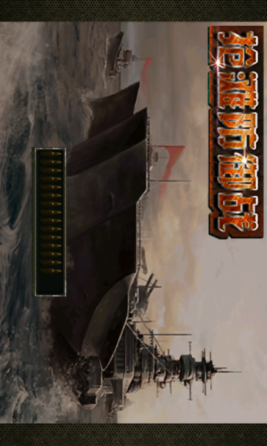 抢滩防御战(无尽版)